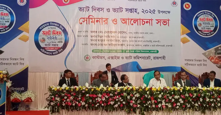 ভ্যাট দিবস নিয়ে সেমিনার ও আলোচনা সভা